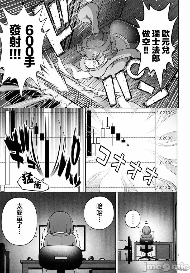 FX战士久留美 FX战士久留美 36 第8页