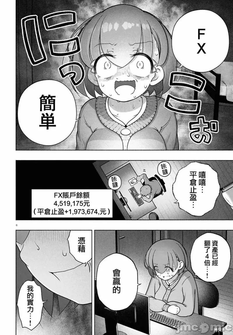 FX战士久留美 FX战士久留美 36 第9页