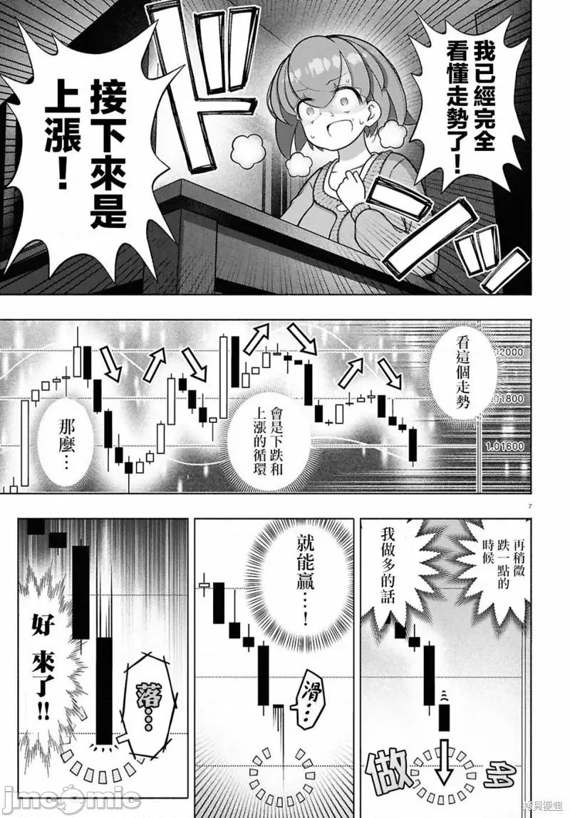 FX战士久留美 FX战士久留美 36 第10页