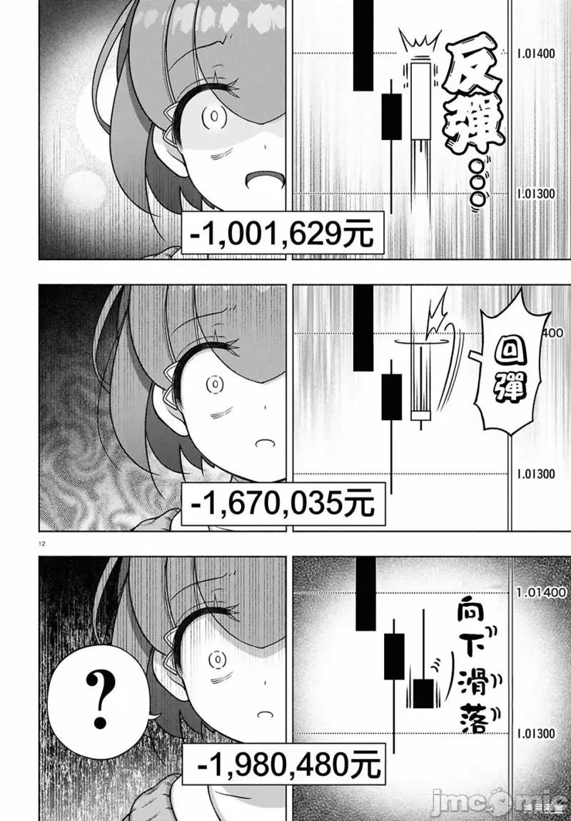 FX战士久留美 FX战士久留美 36 第14页