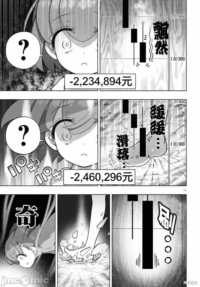 FX战士久留美 FX战士久留美 36 第15页