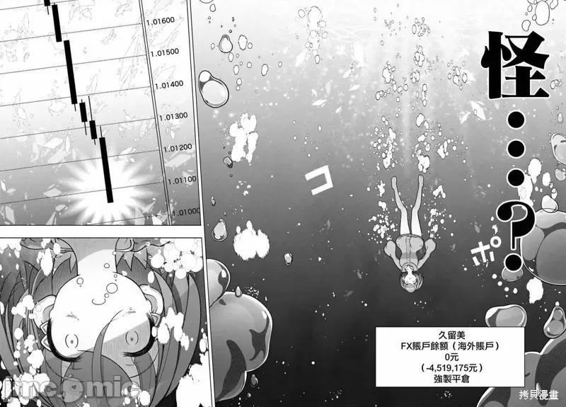 FX战士久留美 FX战士久留美 36 第16页