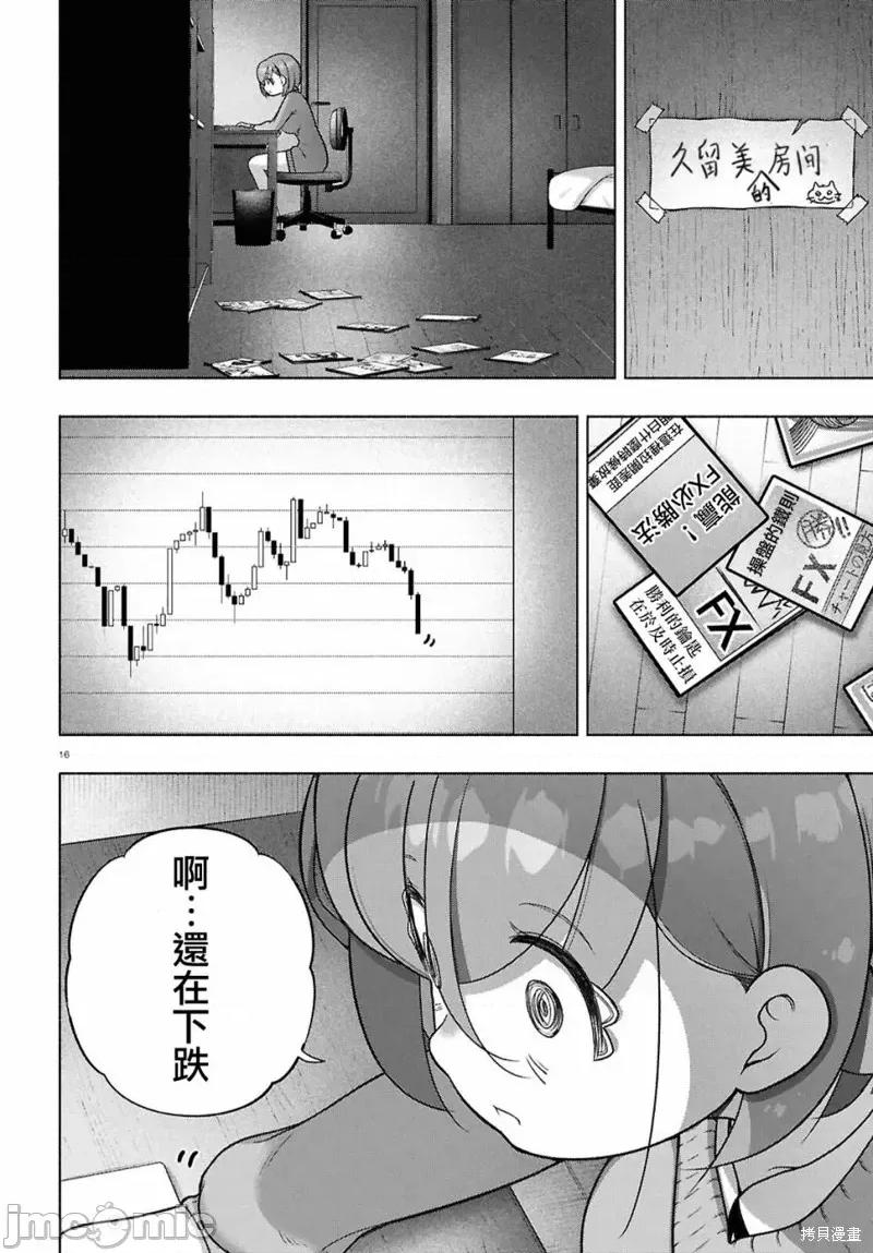 FX战士久留美 FX战士久留美 36 第17页