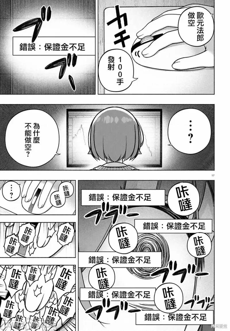FX战士久留美 FX战士久留美 36 第18页