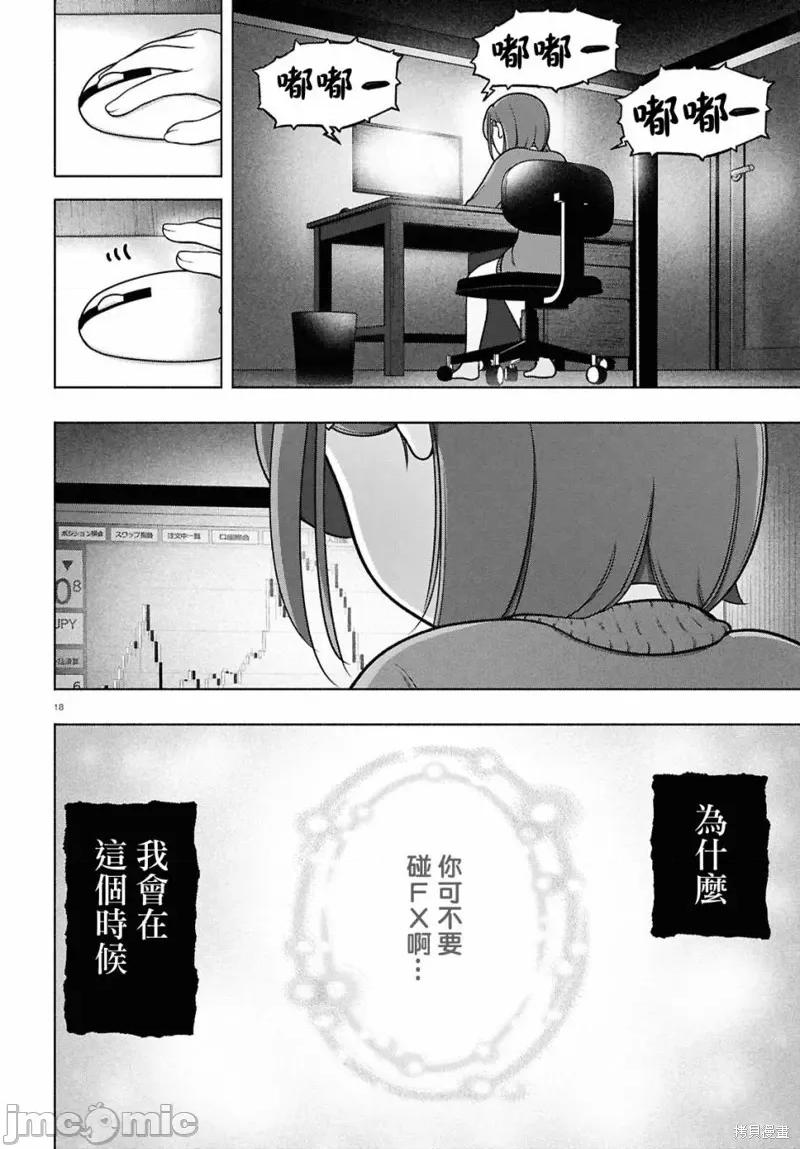 FX战士久留美 FX战士久留美 36 第19页