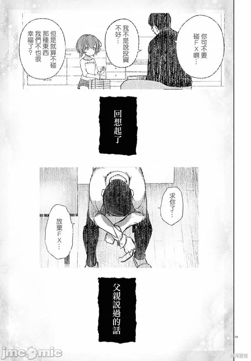 FX战士久留美 FX战士久留美 36 第20页