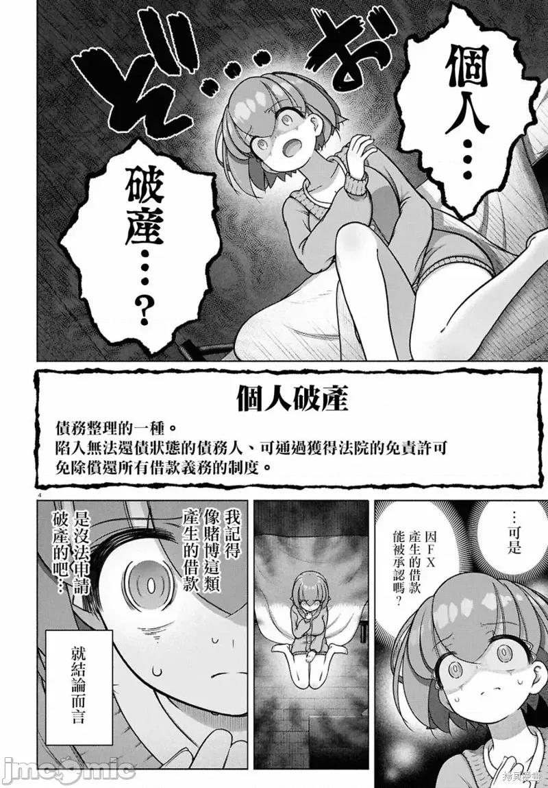 FX战士久留美 FX战士久留美 37 第4页