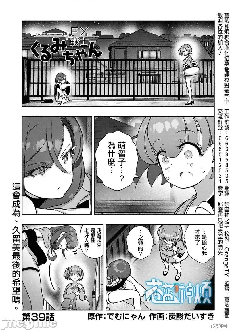 FX战士久留美 FX战士久留美 39 第1页