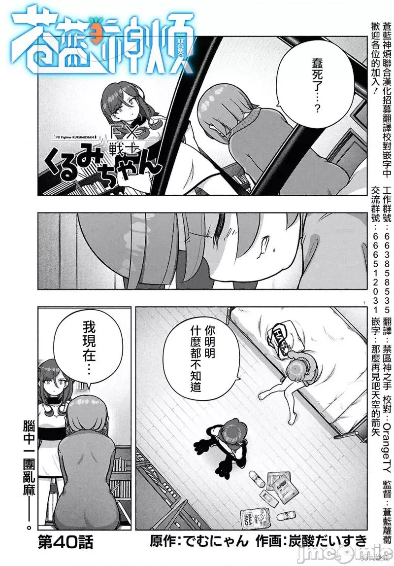 FX战士久留美 FX战士久留美 40 第1页