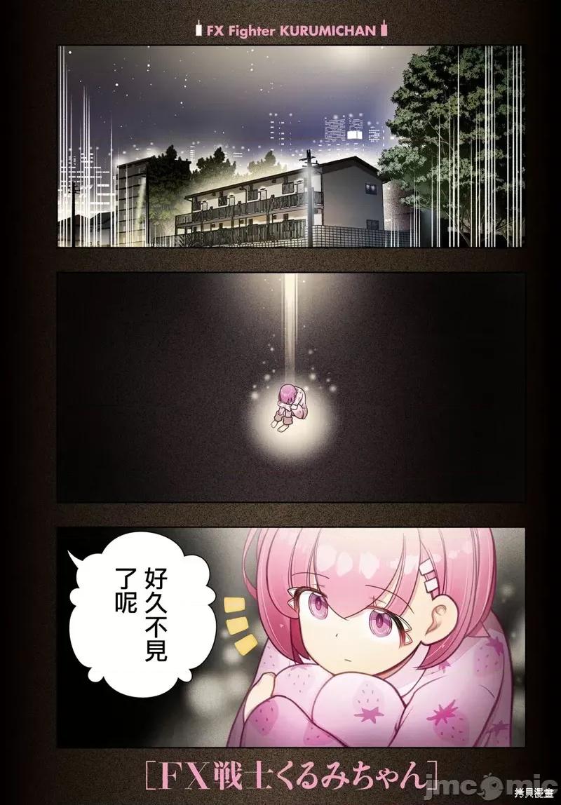 FX战士久留美 FX战士久留美 41 第1页