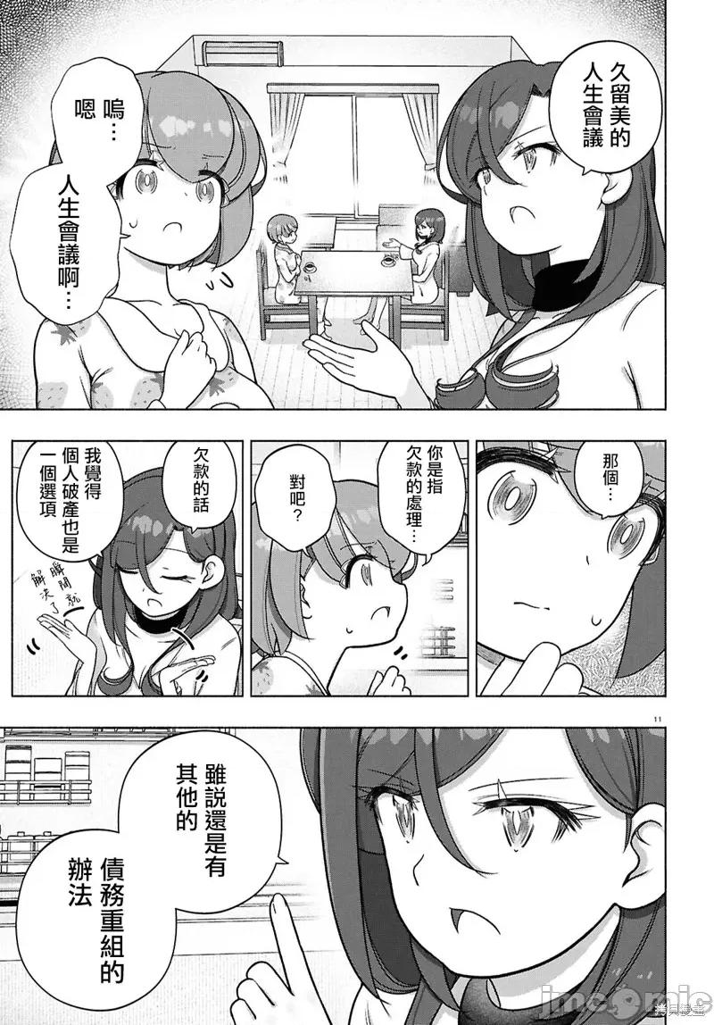FX战士久留美 FX战士久留美 41 第14页