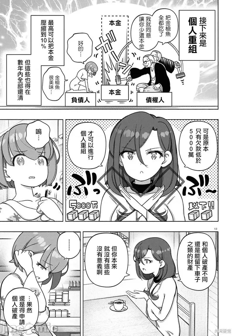 FX战士久留美 FX战士久留美 41 第16页