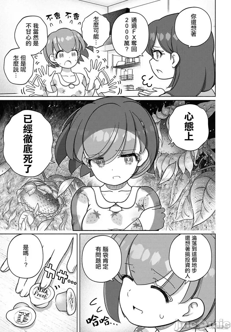FX战士久留美 FX战士久留美 41 第18页
