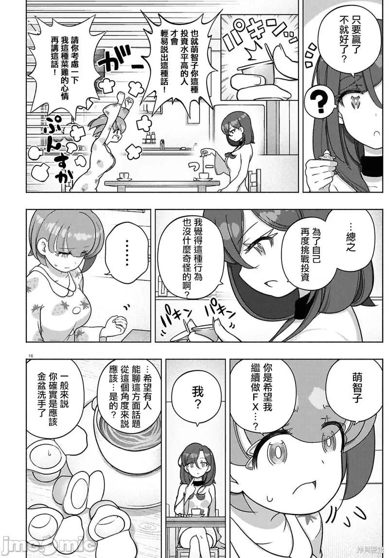 FX战士久留美 FX战士久留美 41 第19页