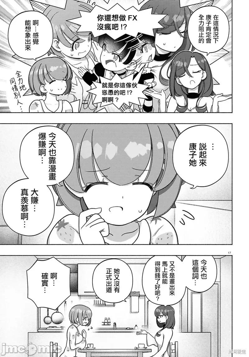 FX战士久留美 FX战士久留美 41 第20页