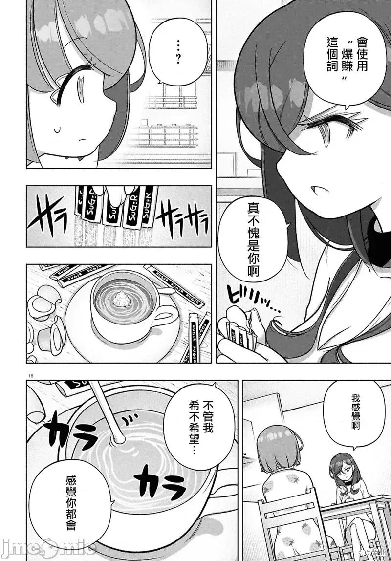 FX战士久留美 FX战士久留美 41 第21页