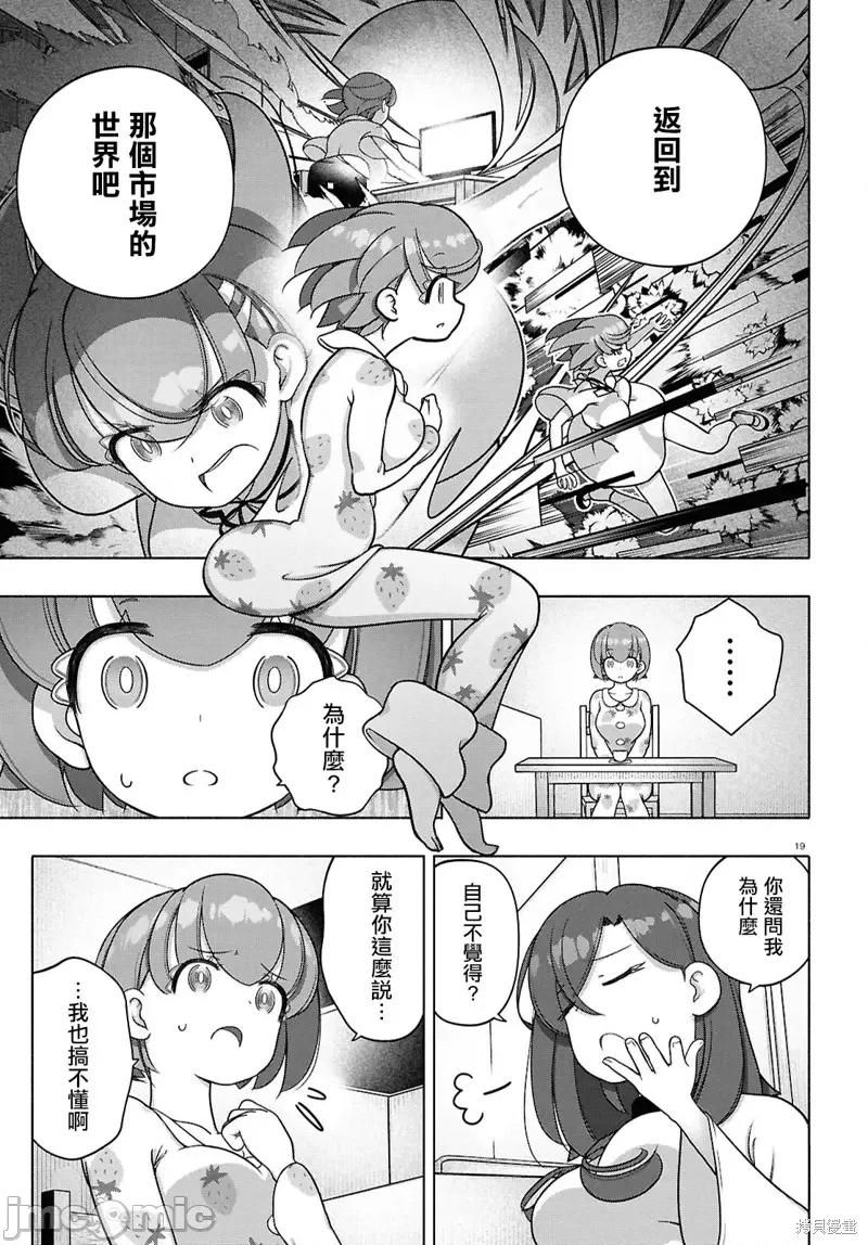 FX战士久留美 FX战士久留美 41 第22页
