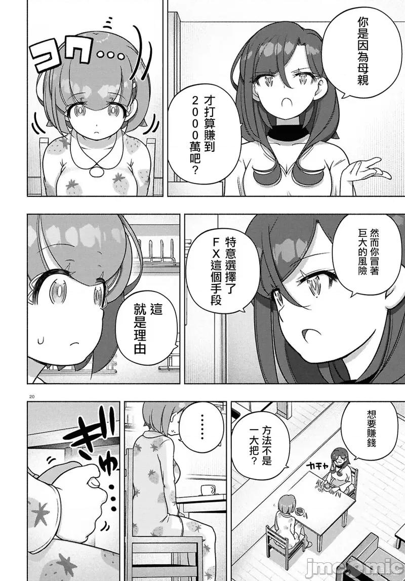 FX战士久留美 FX战士久留美 41 第23页