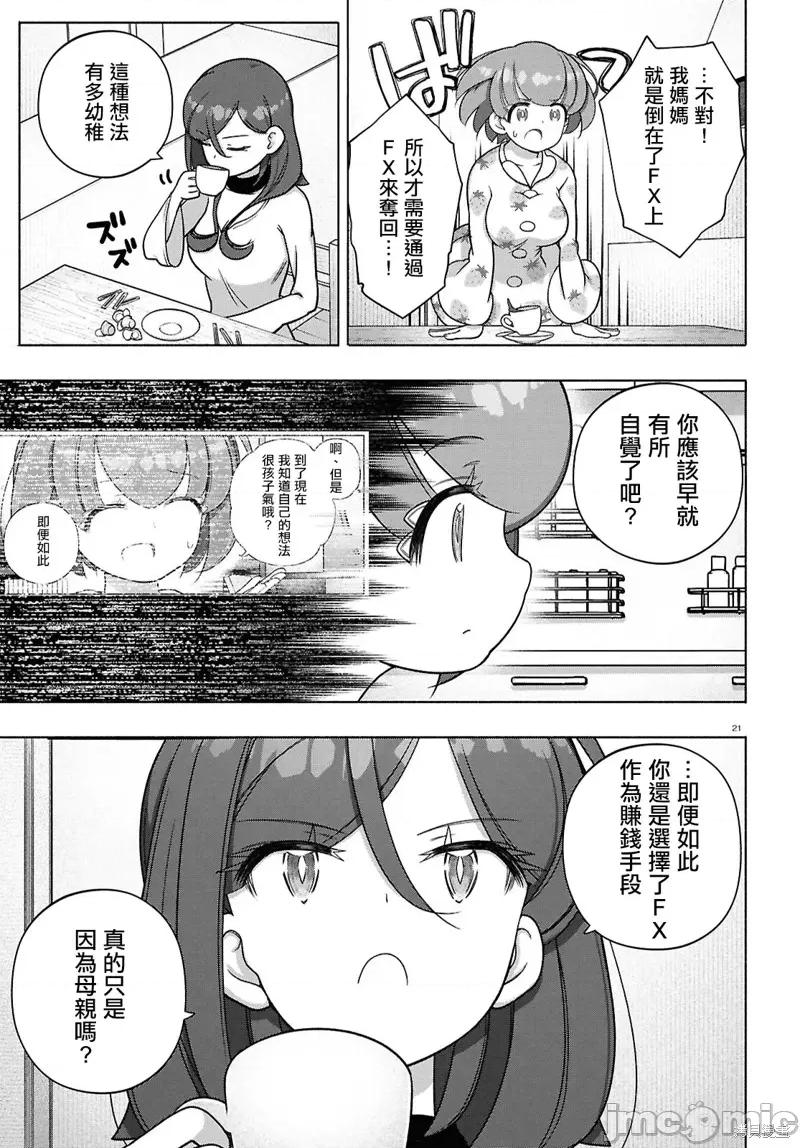 FX战士久留美 FX战士久留美 41 第24页