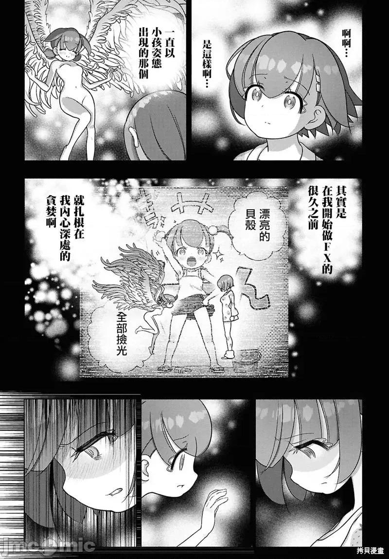 FX战士久留美 FX战士久留美 41 第28页