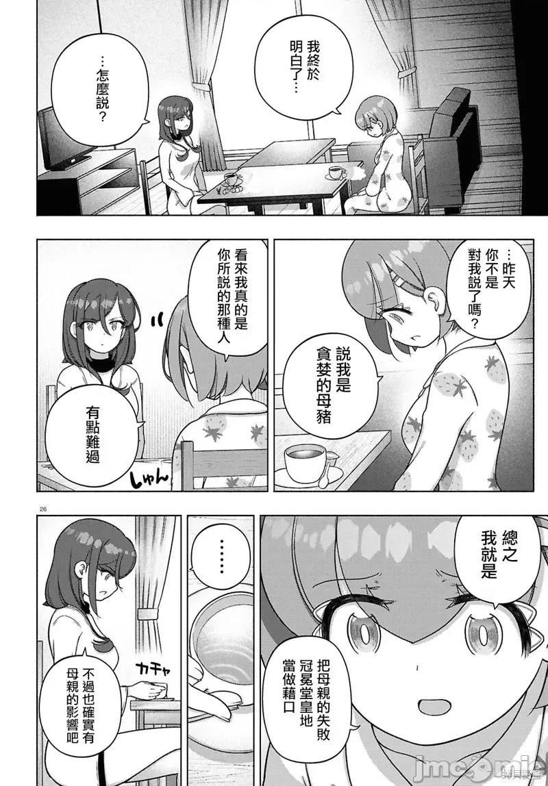 FX战士久留美 FX战士久留美 41 第29页