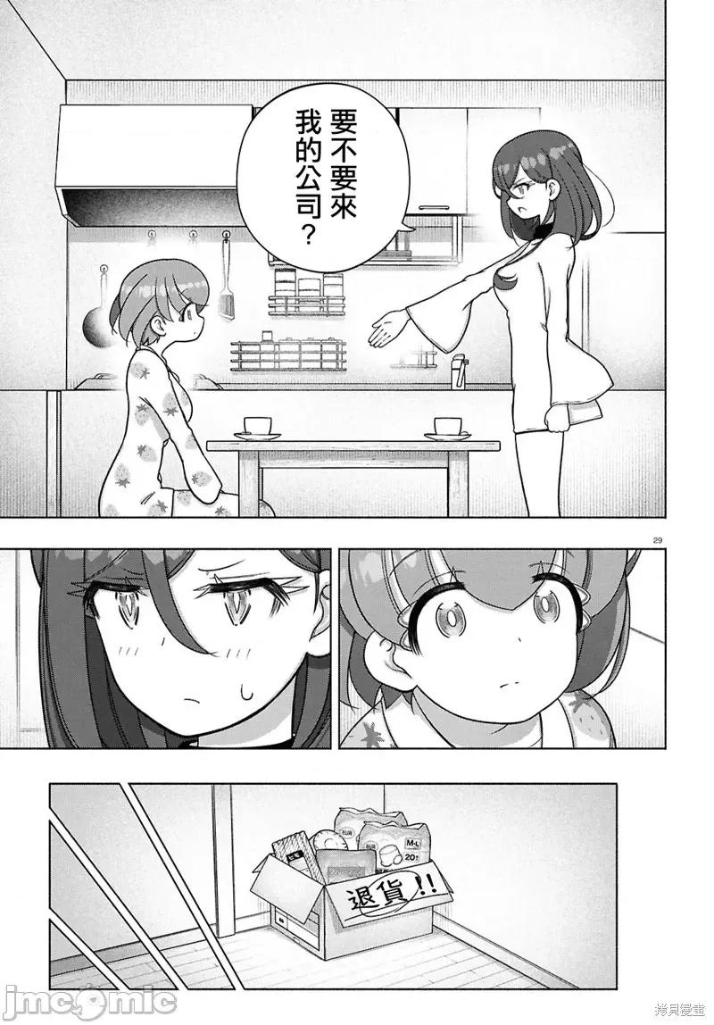 FX战士久留美 FX战士久留美 41 第32页
