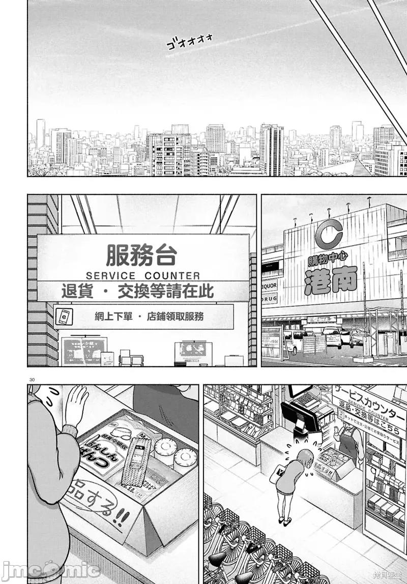 FX战士久留美 FX战士久留美 41 第33页