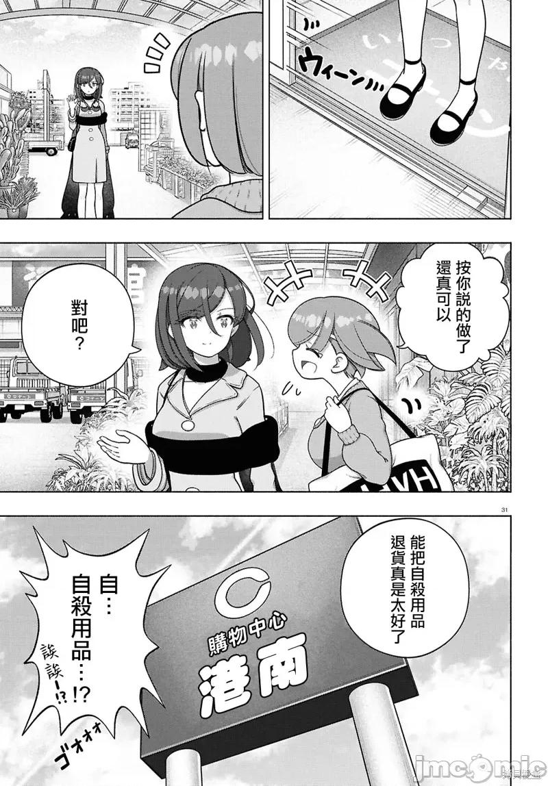FX战士久留美 FX战士久留美 41 第34页