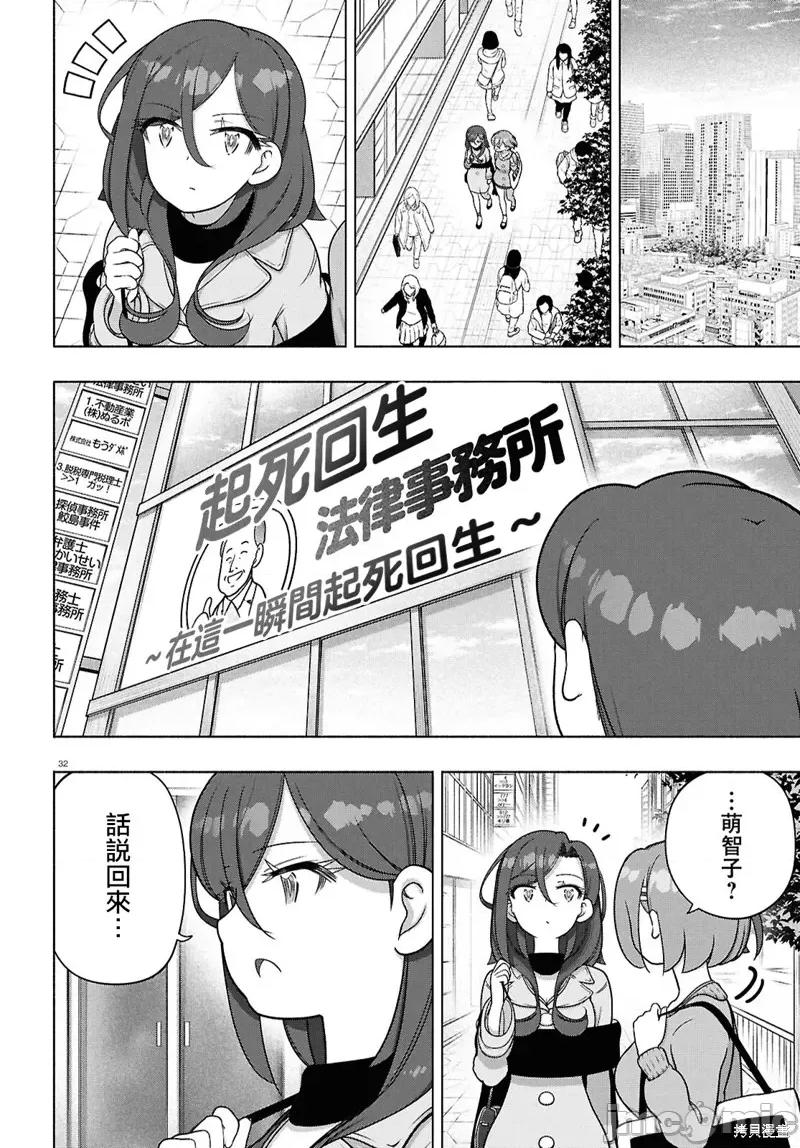 FX战士久留美 FX战士久留美 41 第35页