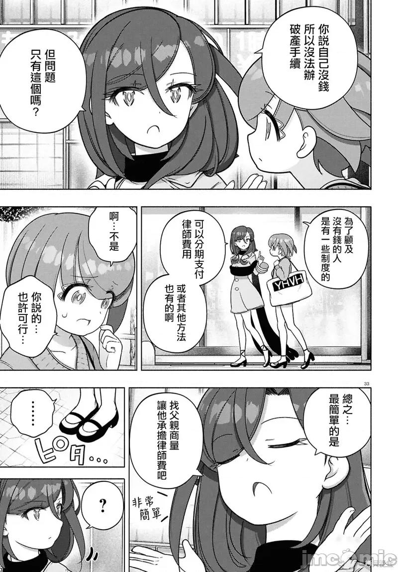FX战士久留美 FX战士久留美 41 第36页