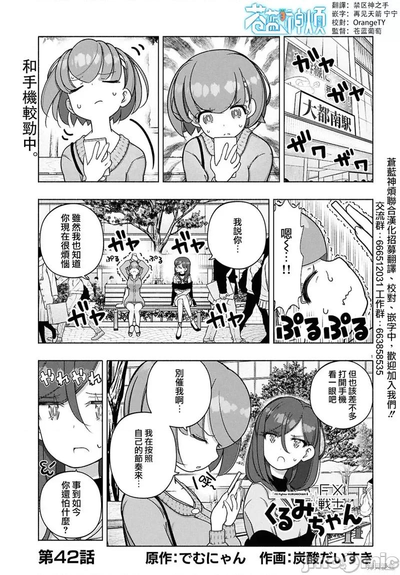 FX战士久留美 FX战士久留美 42 第1页