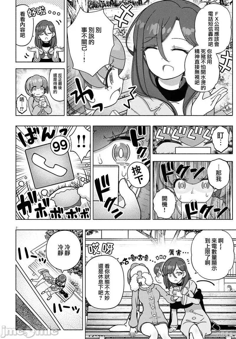 FX战士久留美 FX战士久留美 42 第2页