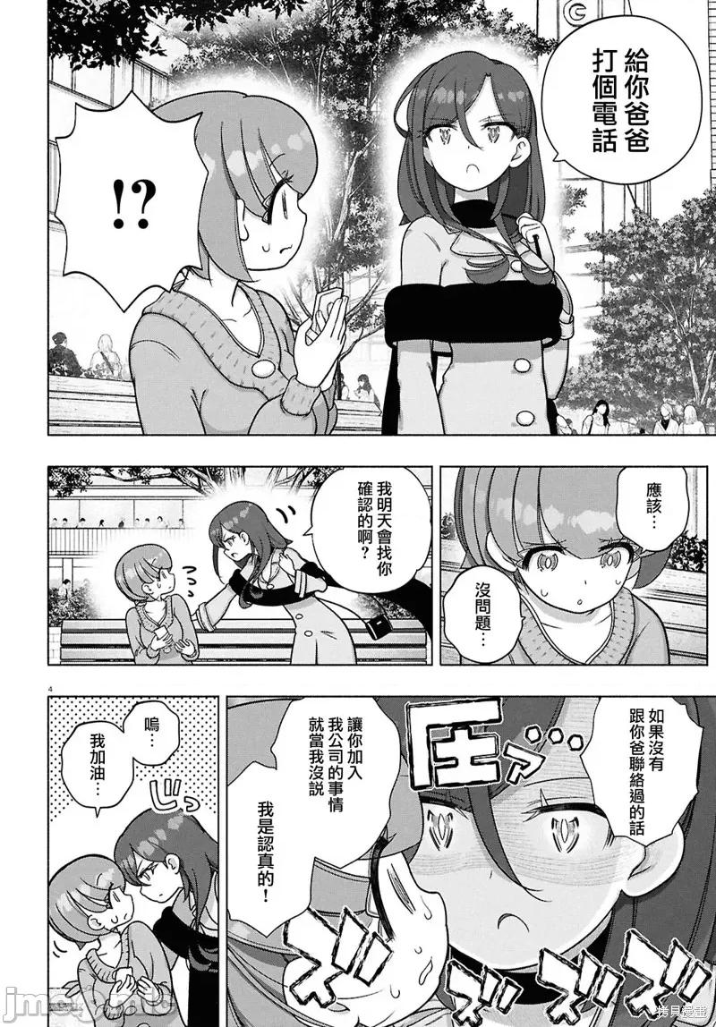 FX战士久留美 FX战士久留美 42 第4页