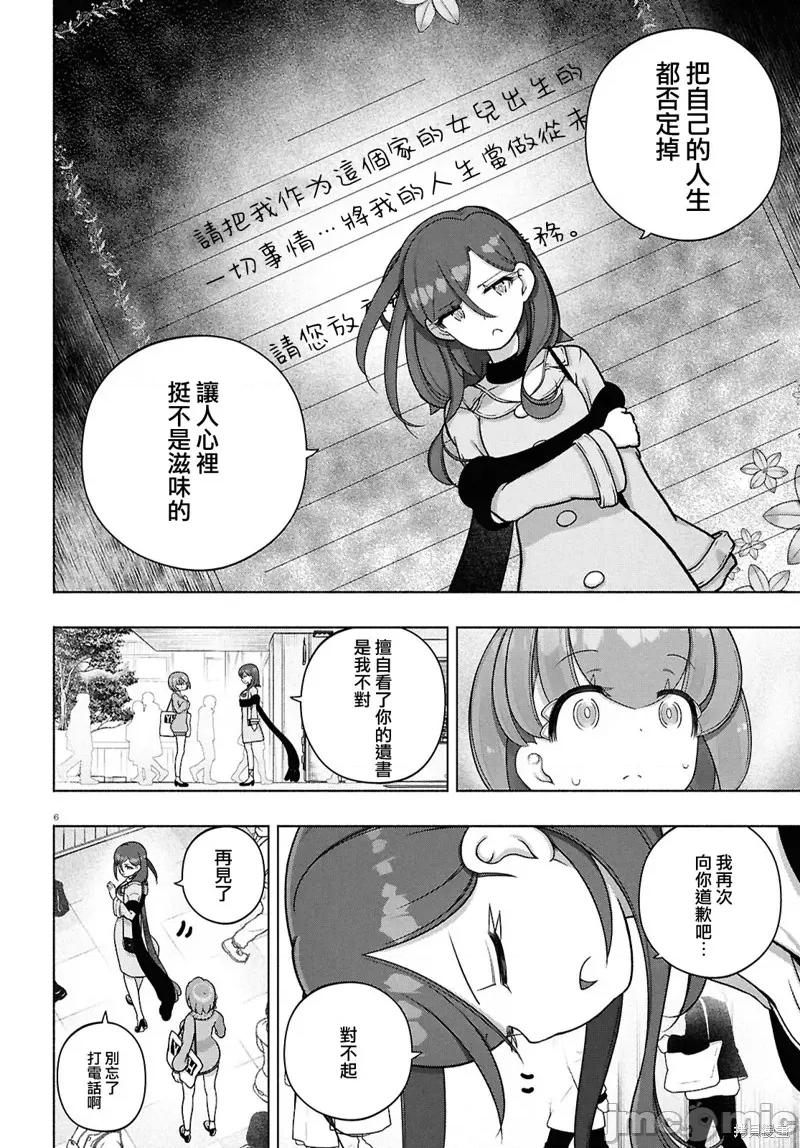 FX战士久留美 FX战士久留美 42 第6页