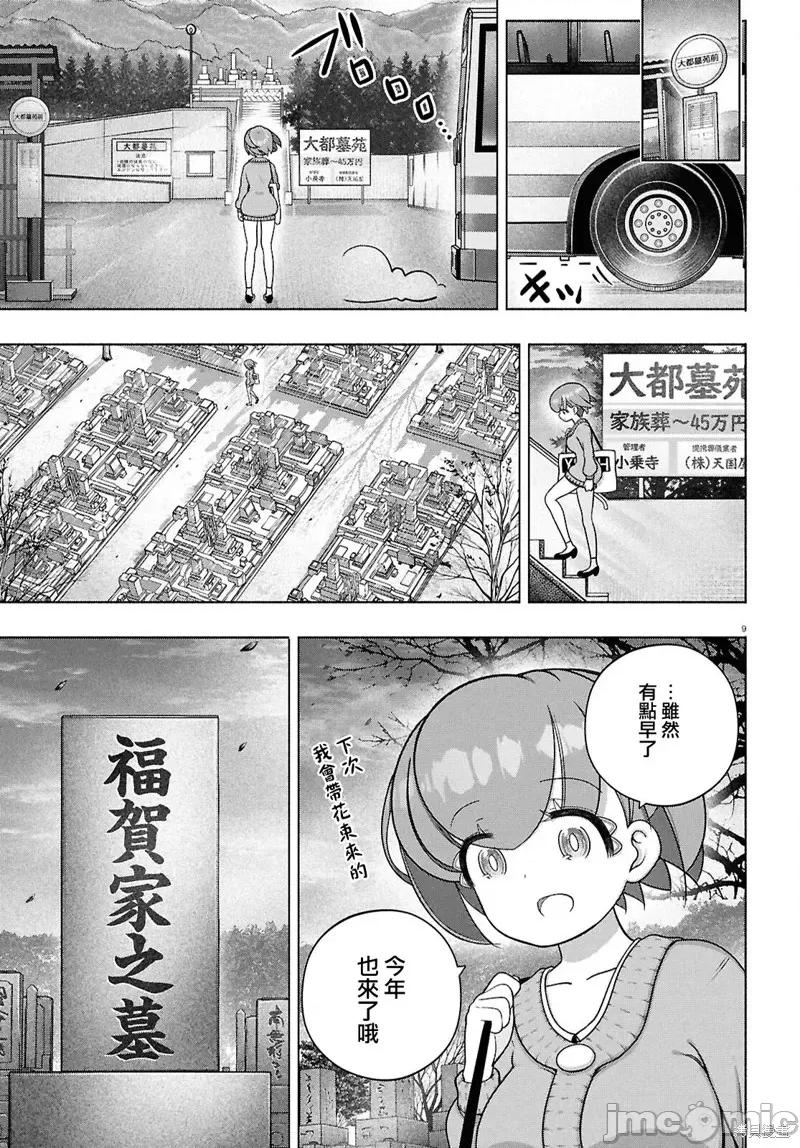 FX战士久留美 FX战士久留美 42 第9页