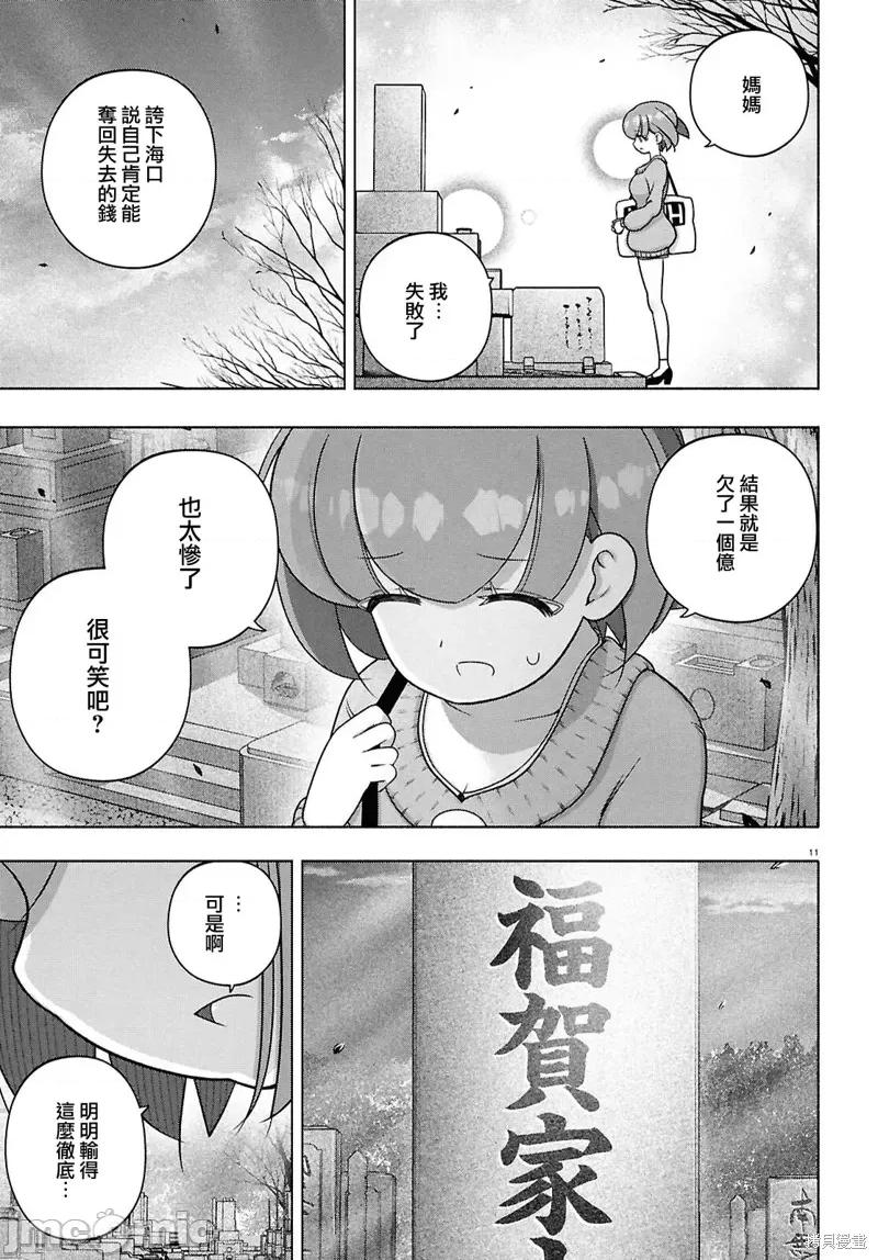 FX战士久留美 FX战士久留美 42 第11页