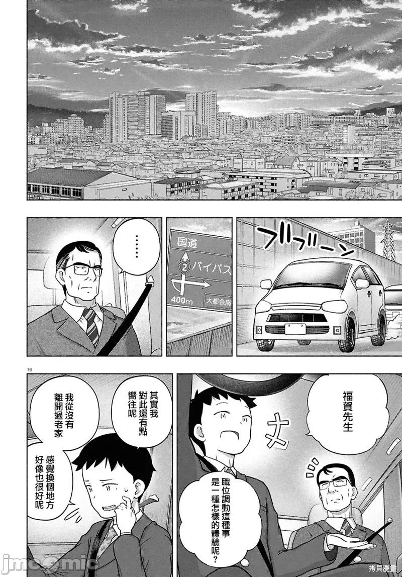 FX战士久留美 FX战士久留美 42 第15页