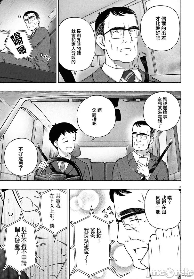 FX战士久留美 FX战士久留美 42 第16页