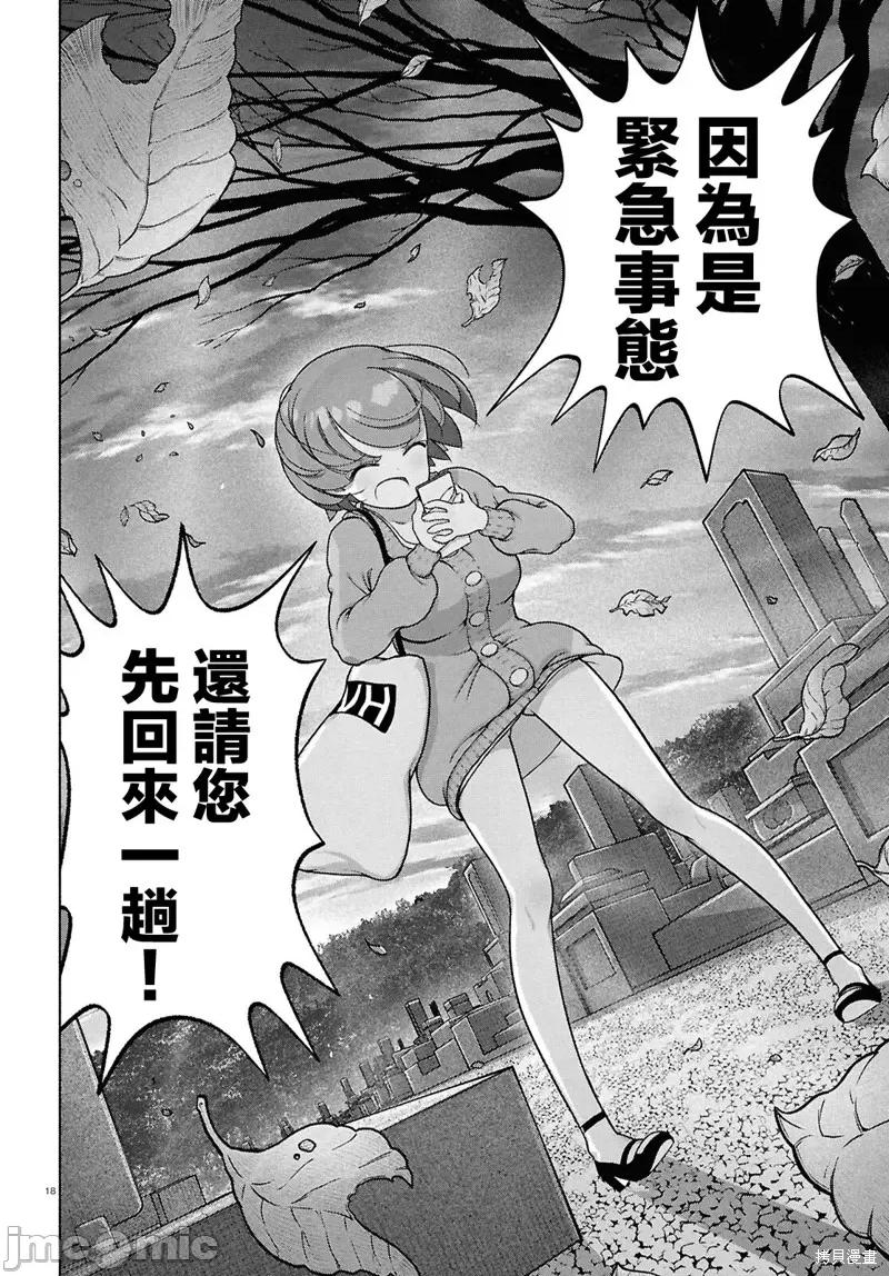 FX战士久留美 FX战士久留美 42 第17页
