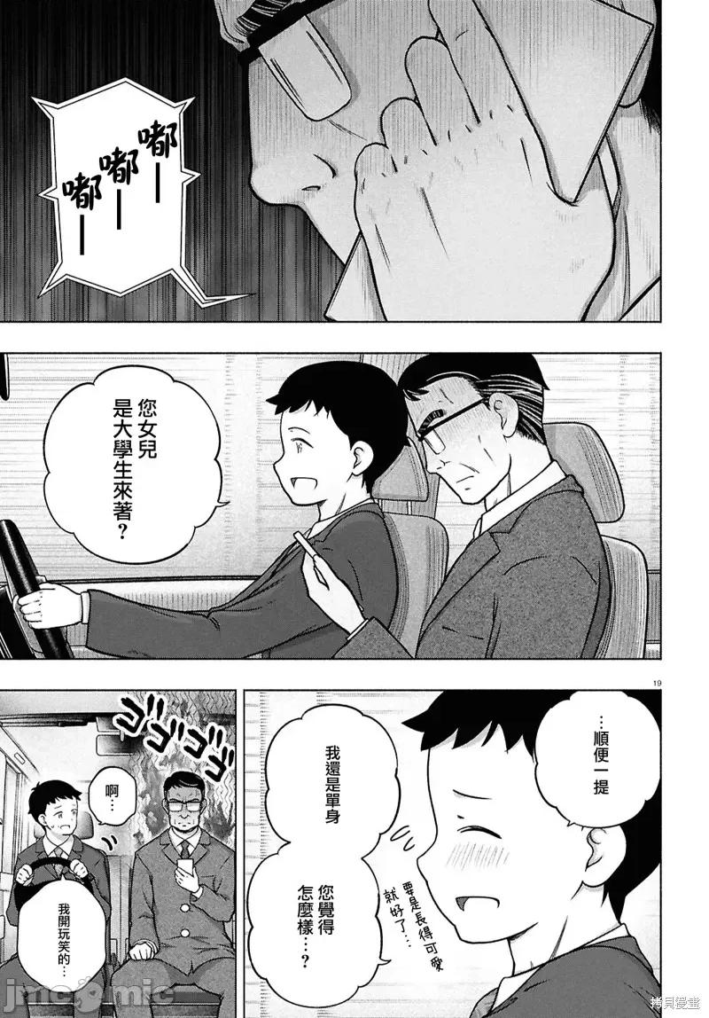 FX战士久留美 FX战士久留美 42 第18页