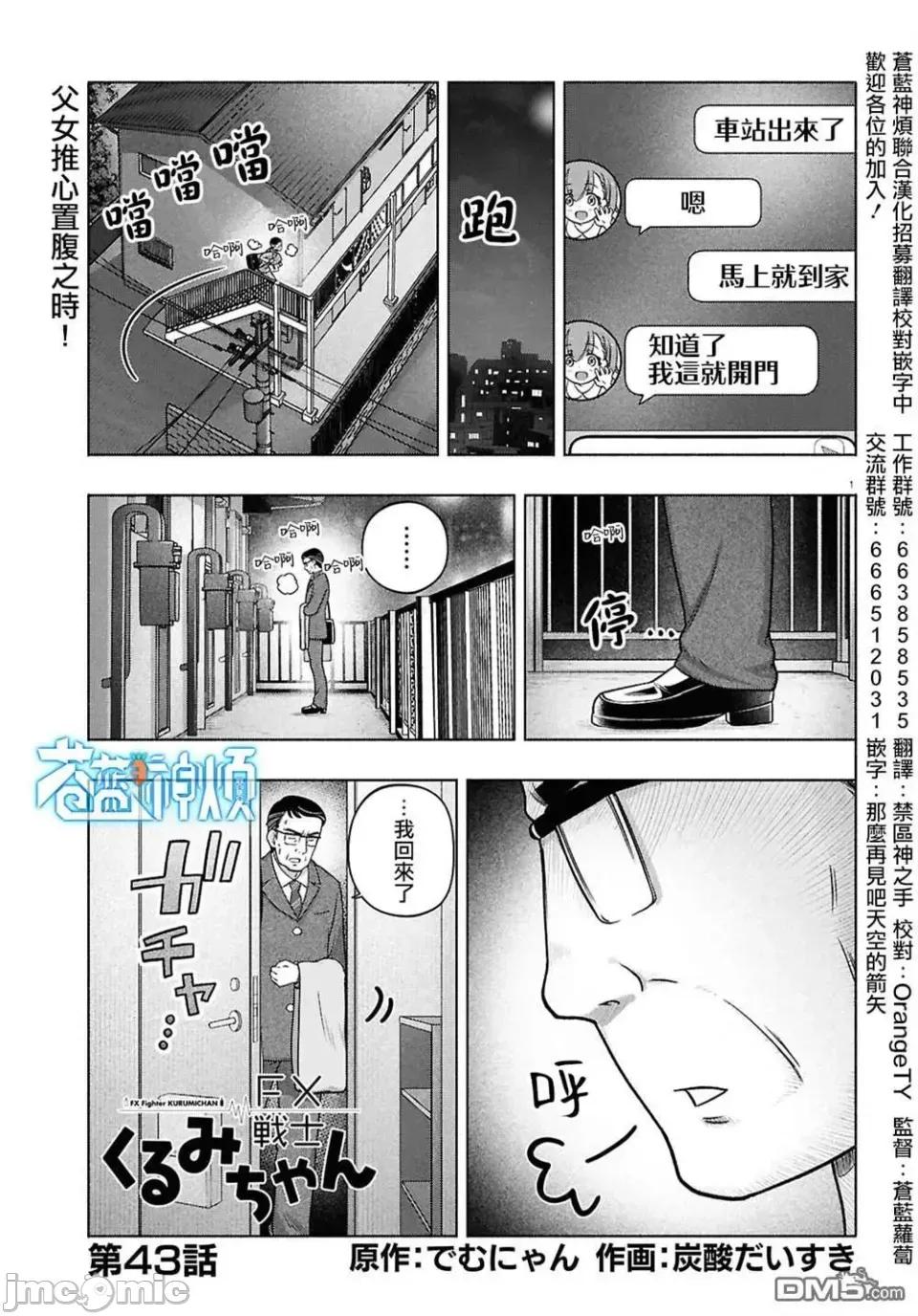 FX战士久留美 FX战士久留美 43 第1页