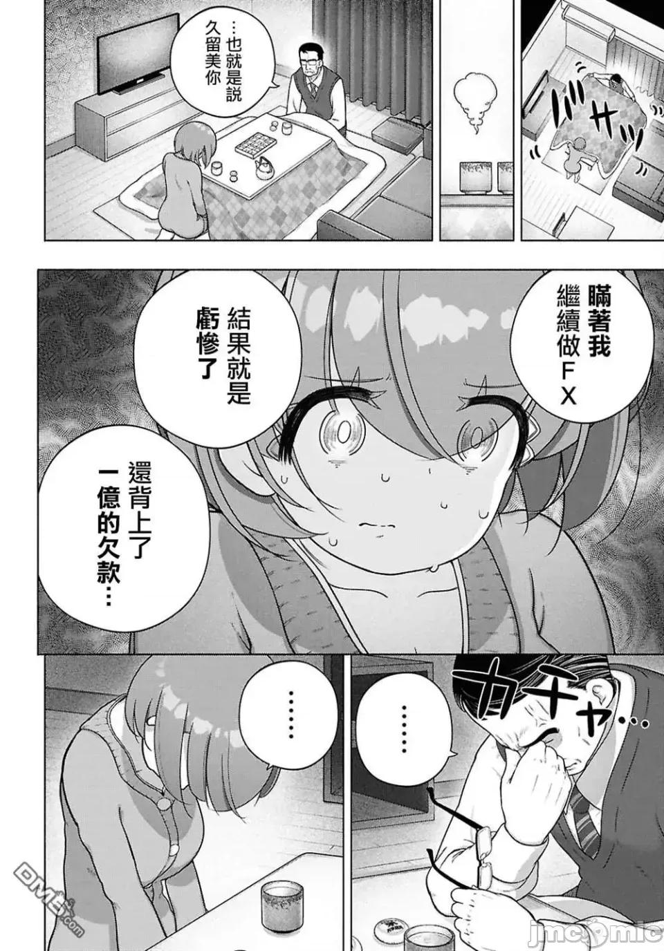 FX战士久留美 FX战士久留美 43 第4页
