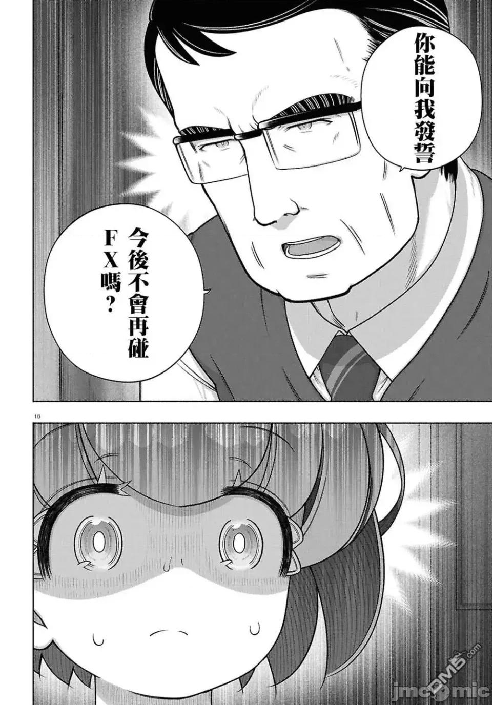 FX战士久留美 FX战士久留美 43 第10页