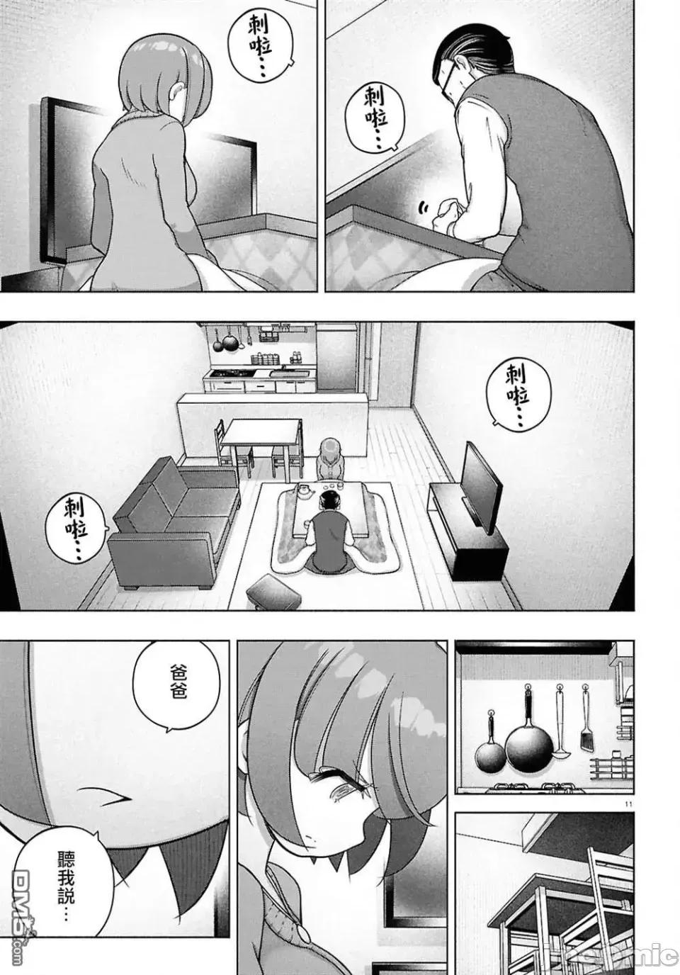 FX战士久留美 FX战士久留美 43 第11页