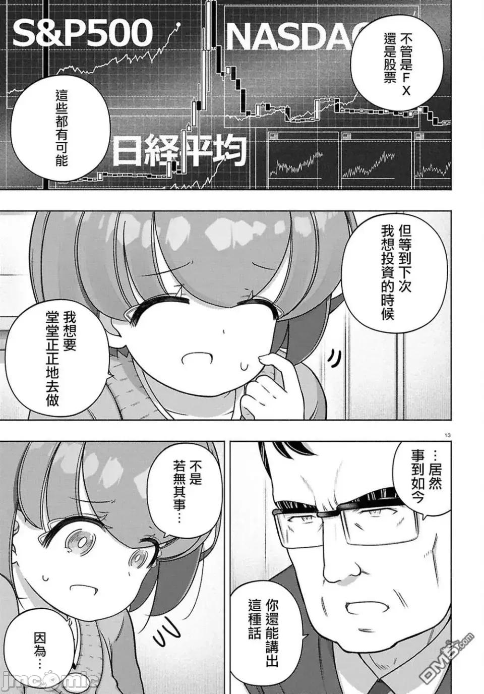 FX战士久留美 FX战士久留美 43 第13页