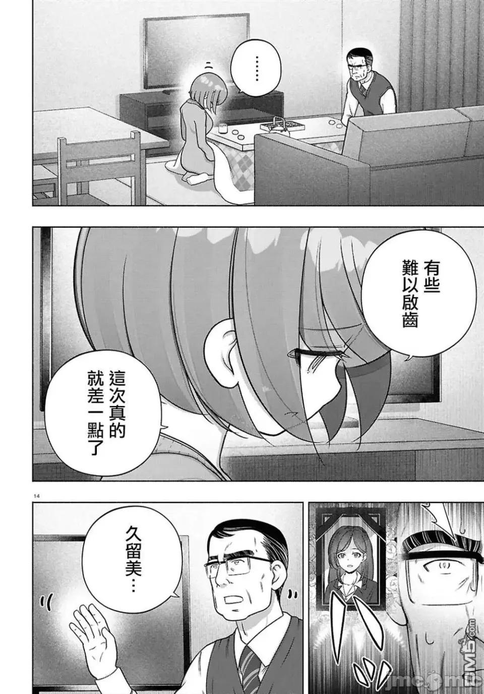 FX战士久留美 FX战士久留美 43 第14页