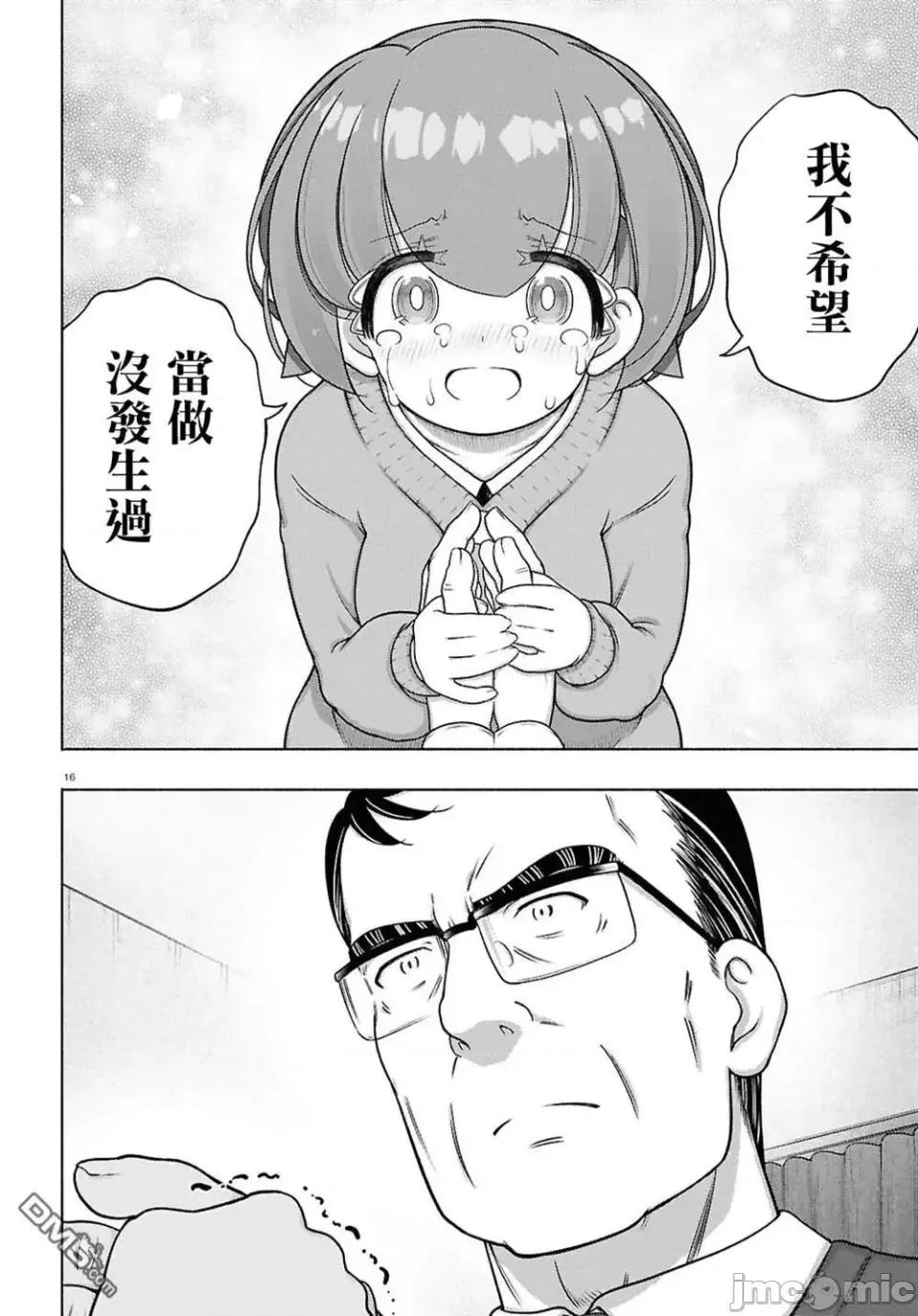 FX战士久留美 FX战士久留美 43 第16页