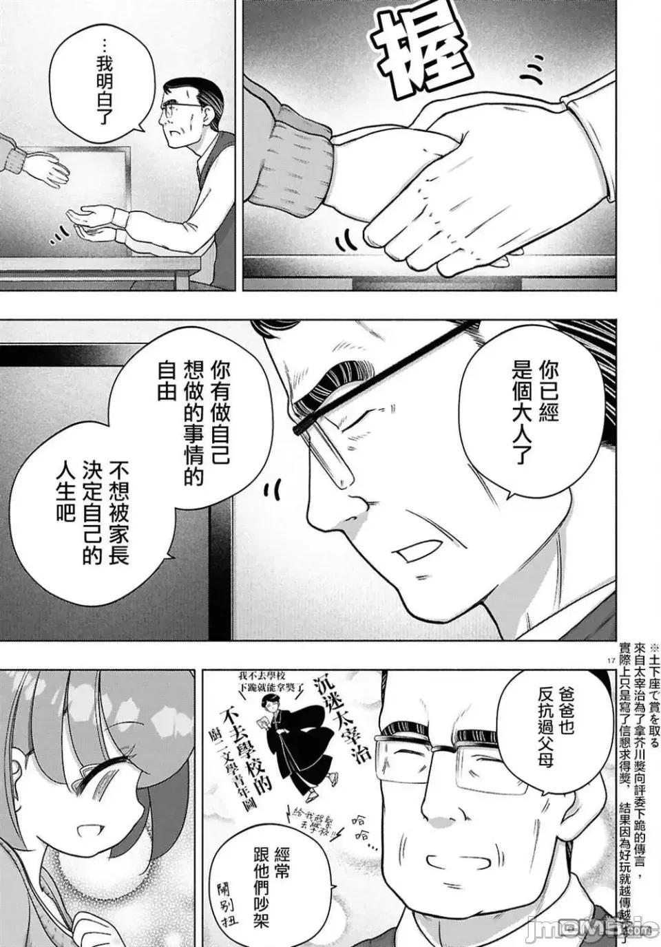 FX战士久留美 FX战士久留美 43 第17页