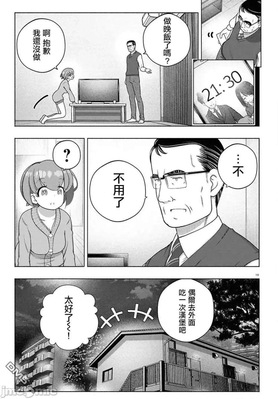 FX战士久留美 FX战士久留美 43 第19页