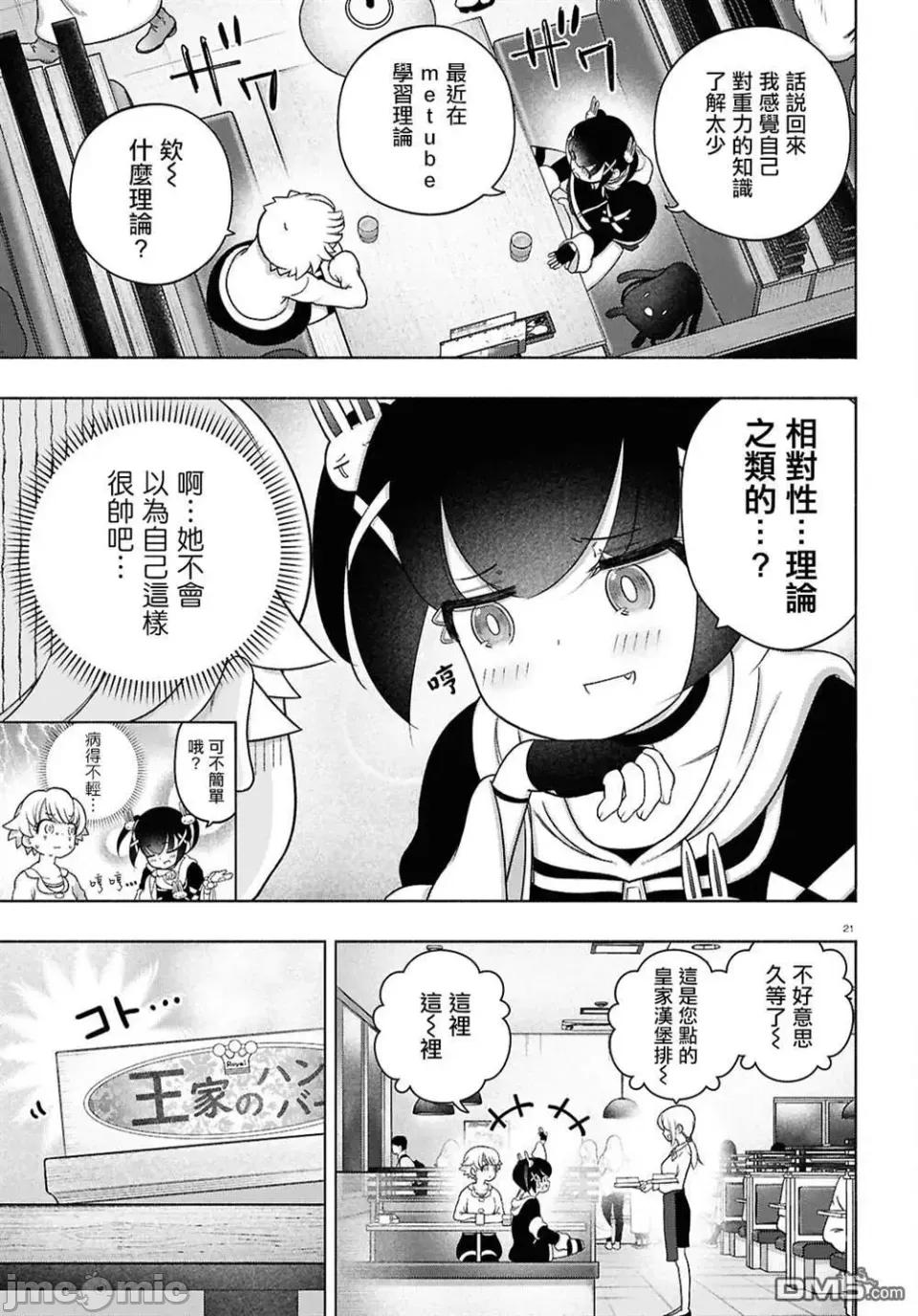 FX战士久留美 FX战士久留美 43 第21页
